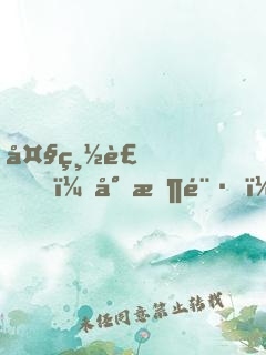 大總裁，小悶騷！